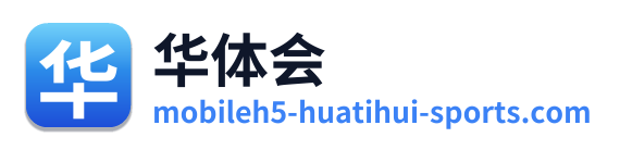 华体会